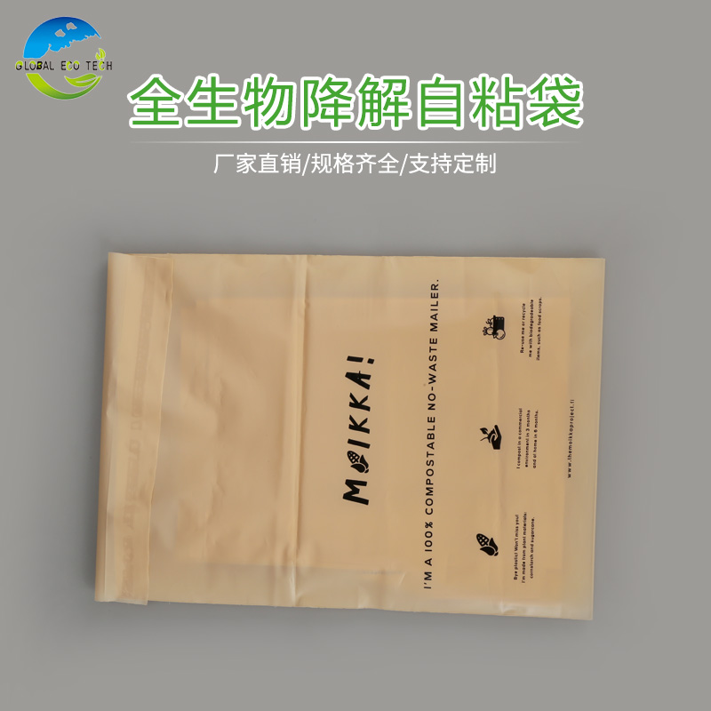 全生物降解自粘袋廠(chǎng)家