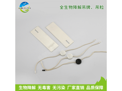 全生物降解吊牌、吊粒