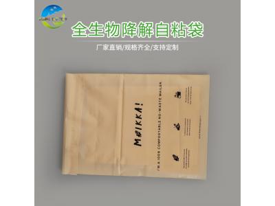 全生物降解自粘袋廠(chǎng)家